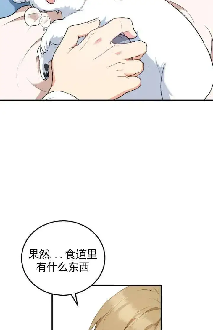 《兽医先生！你好？》第01话图96