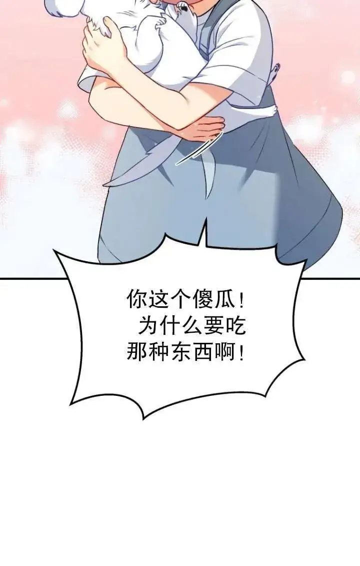 《兽医先生！你好？》第02话图10