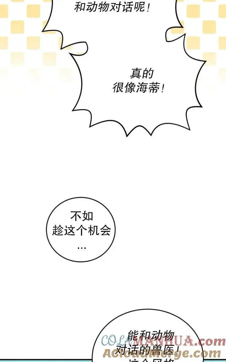 《兽医先生！你好？》第02话图101