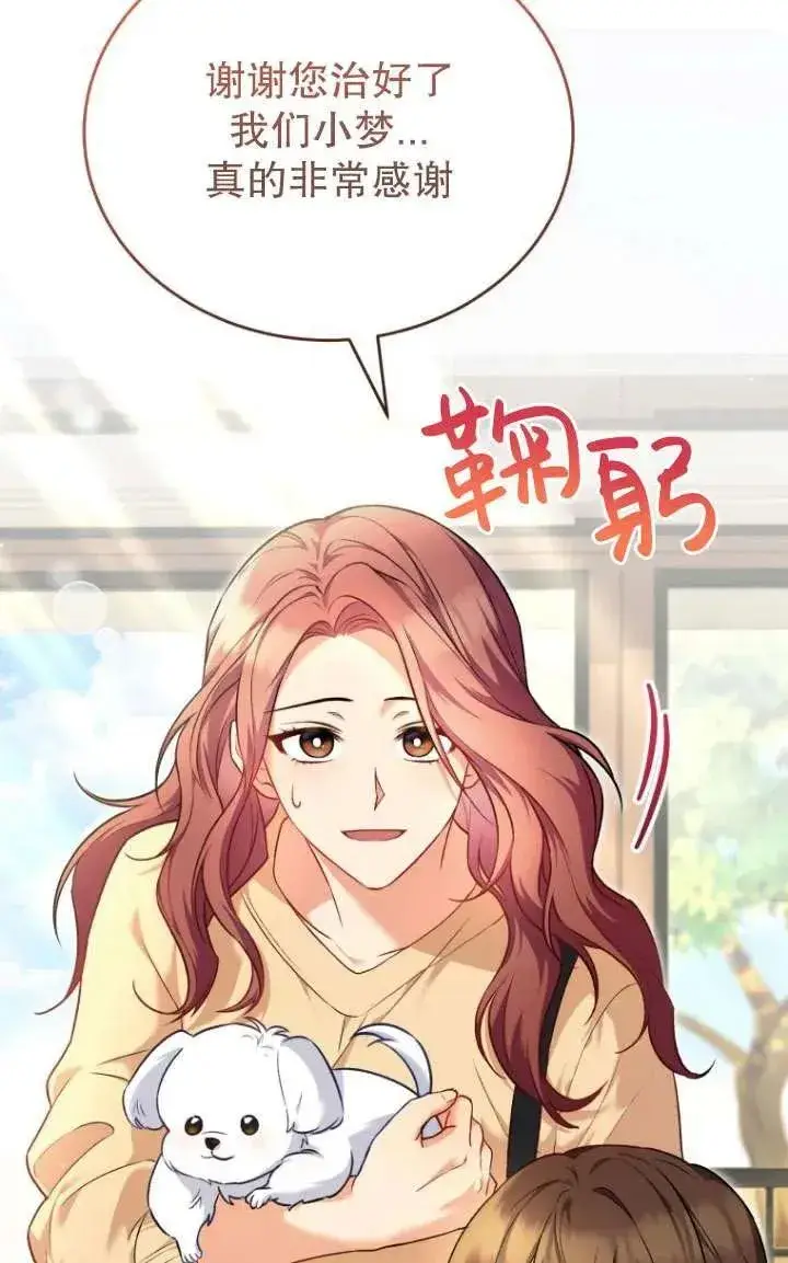 《兽医先生！你好？》第02话图106