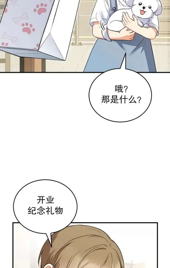 《兽医先生！你好？》第02话图19