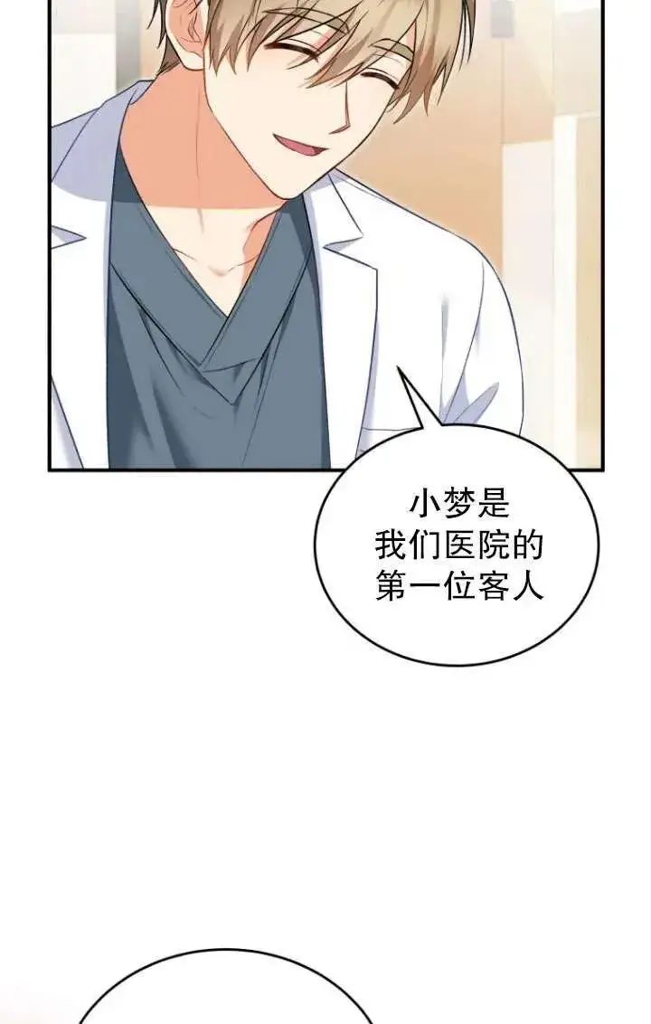 《兽医先生！你好？》第02话图20