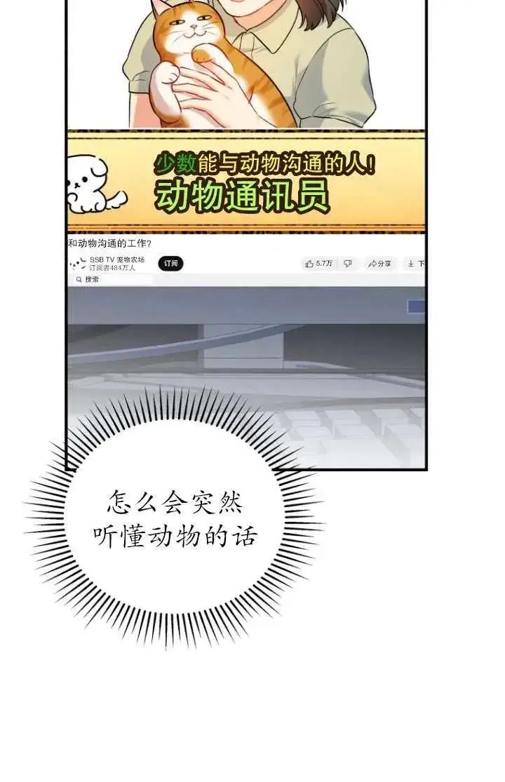 《兽医先生！你好？》第02话图28