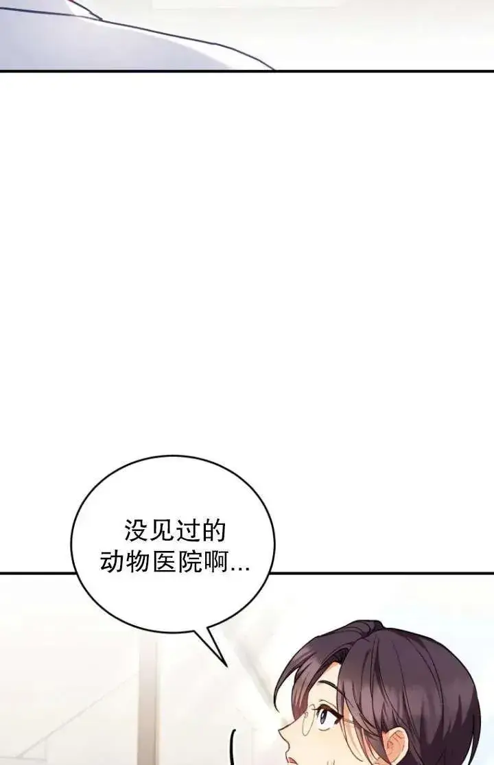 《兽医先生！你好？》第02话图38