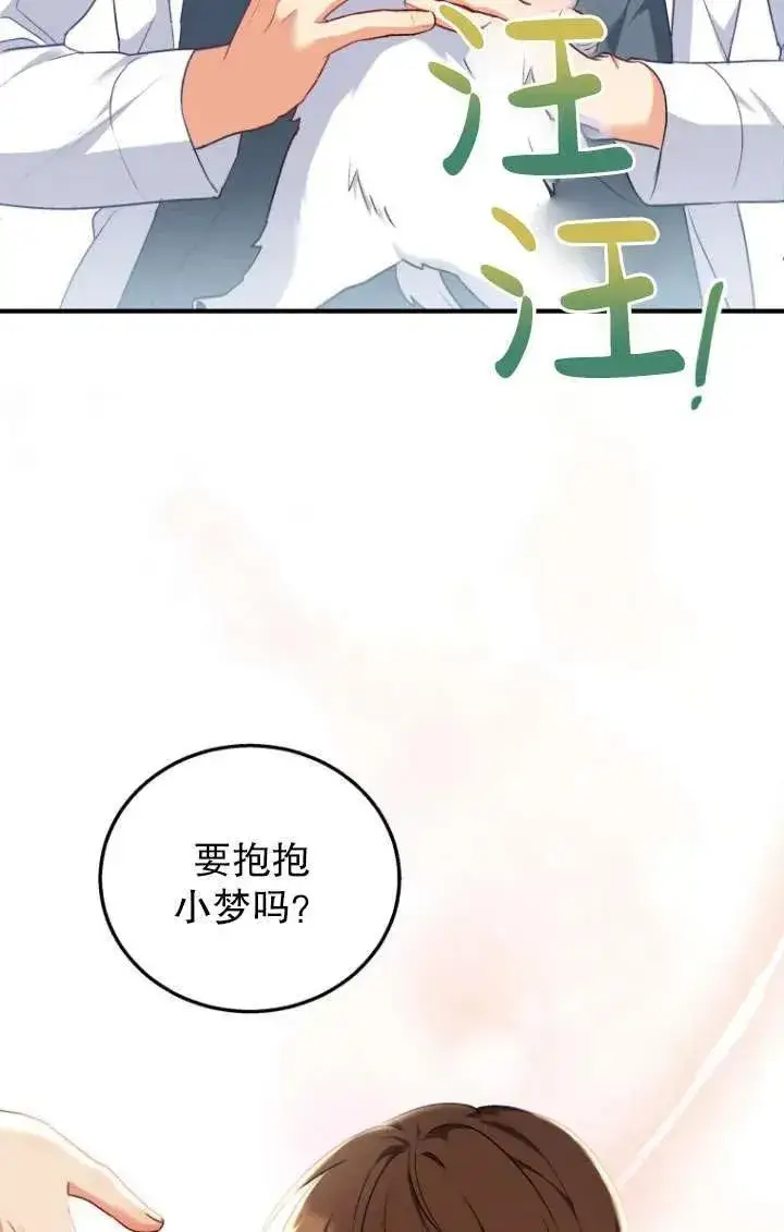 《兽医先生！你好？》第02话图4