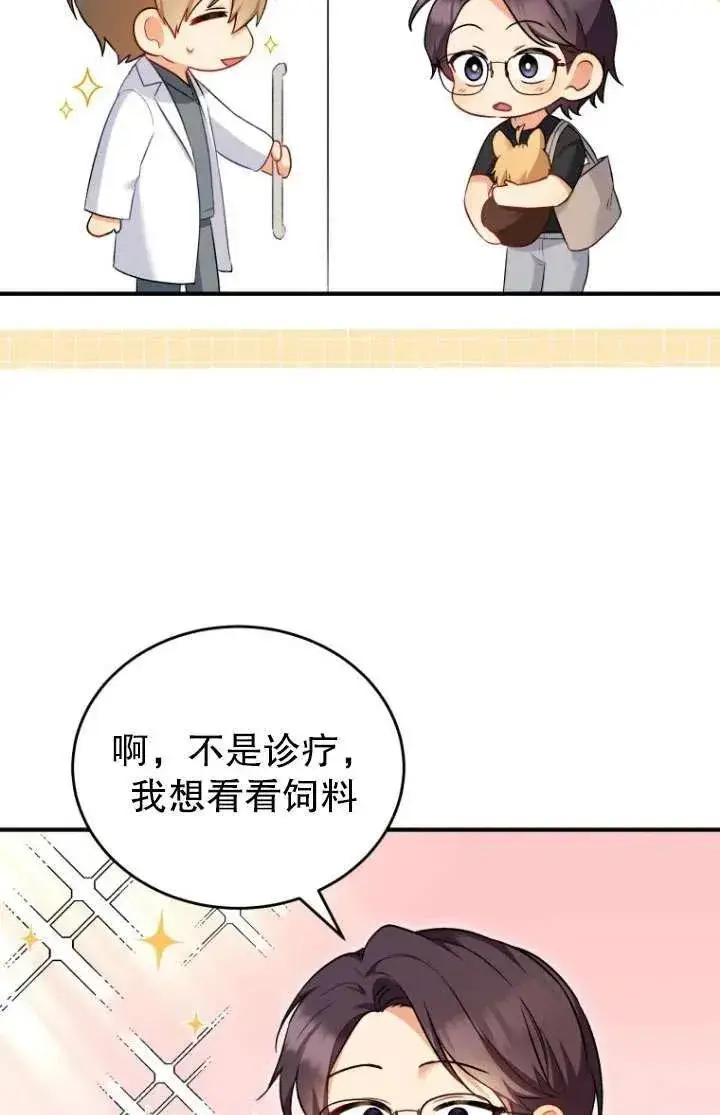《兽医先生！你好？》第02话图43