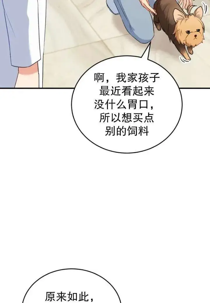 《兽医先生！你好？》第02话图47