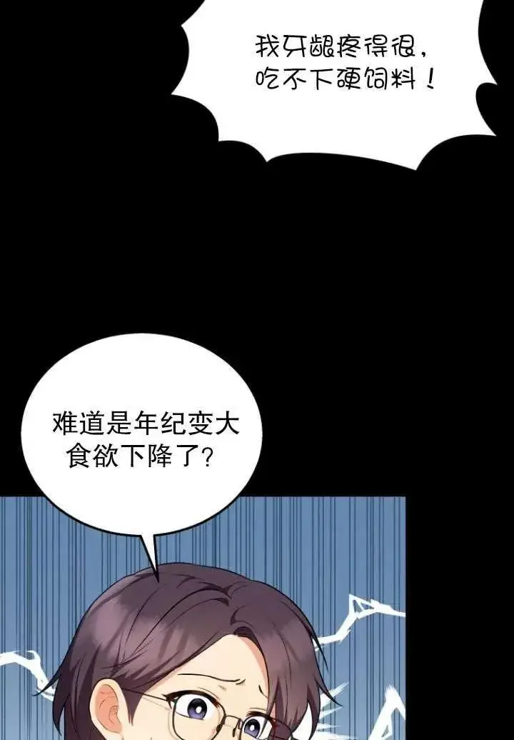 《兽医先生！你好？》第02话图63