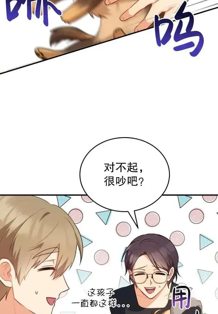 《兽医先生！你好？》第02话图71