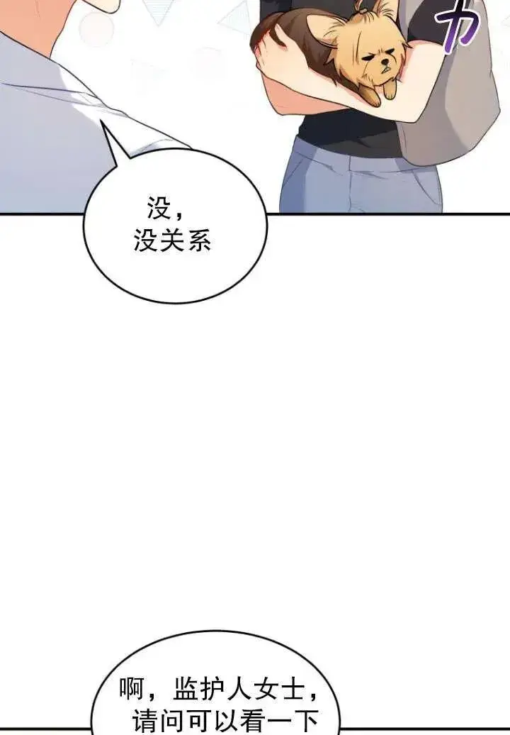 《兽医先生！你好？》第02话图72