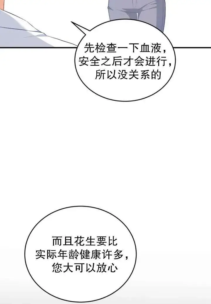 《兽医先生！你好？》第02话图82