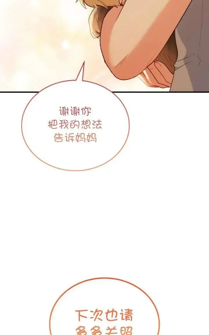 《兽医先生！你好？》第02话图96