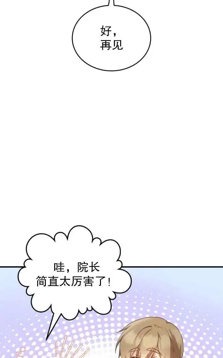 《兽医先生！你好？》第02话图98