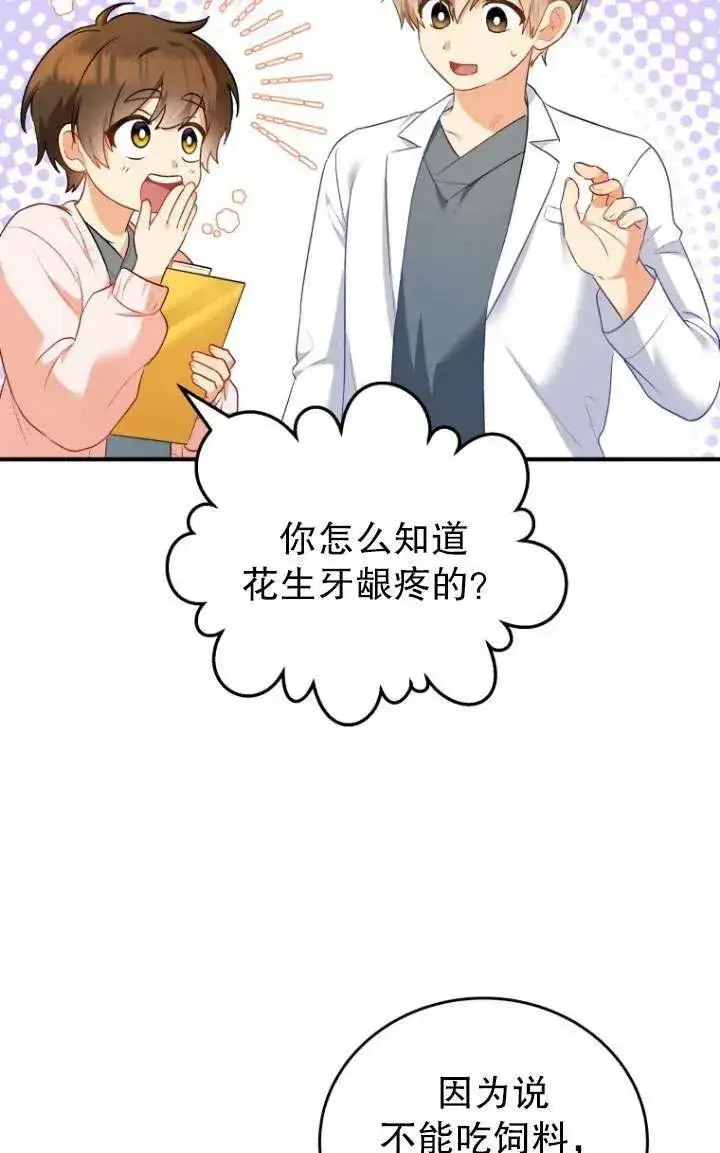 《兽医先生！你好？》第02话图99