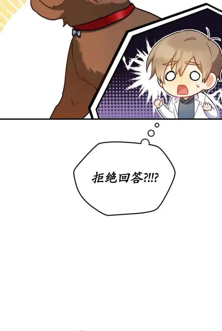 《兽医先生！你好？》第03话图15