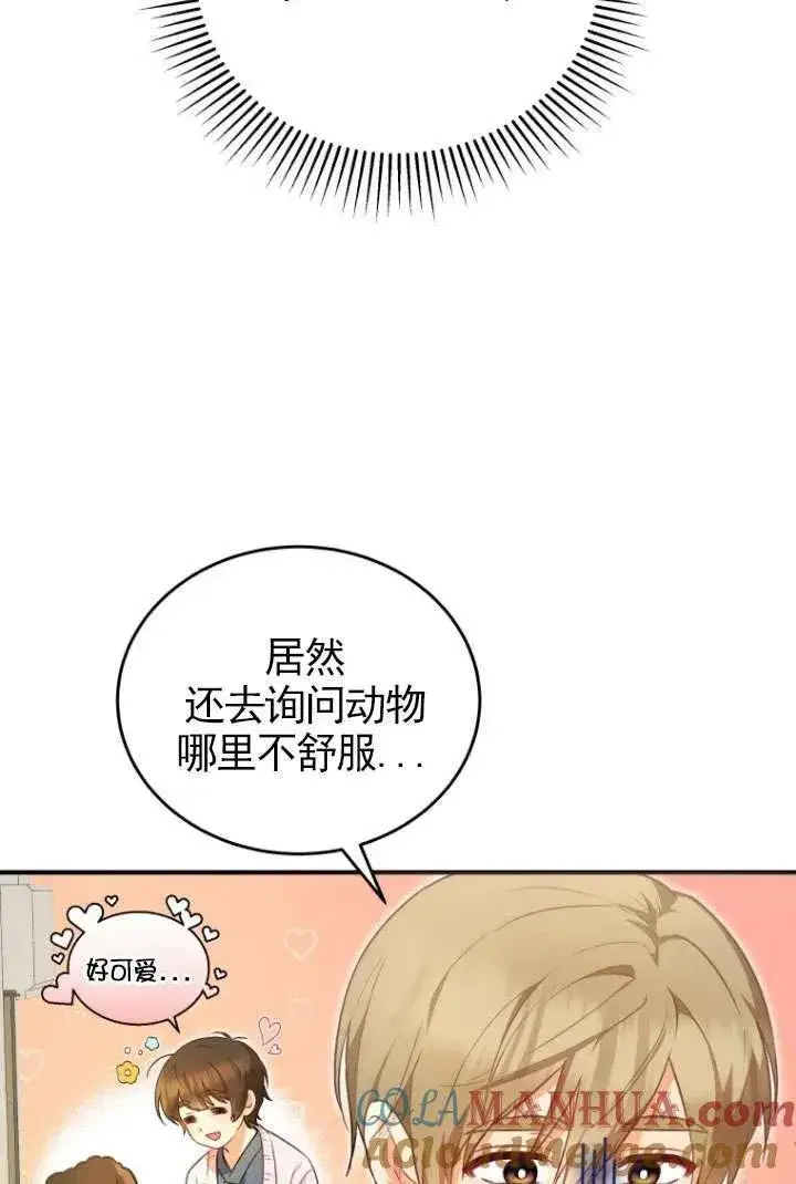 《兽医先生！你好？》第03话图22