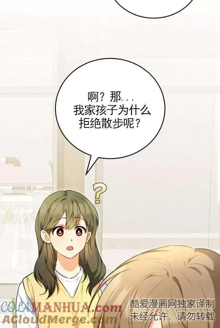 《兽医先生！你好？》第03话图25