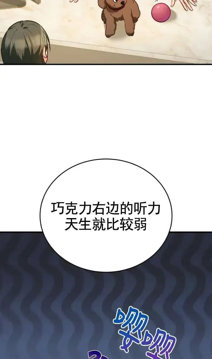 《兽医先生！你好？》第03话图59