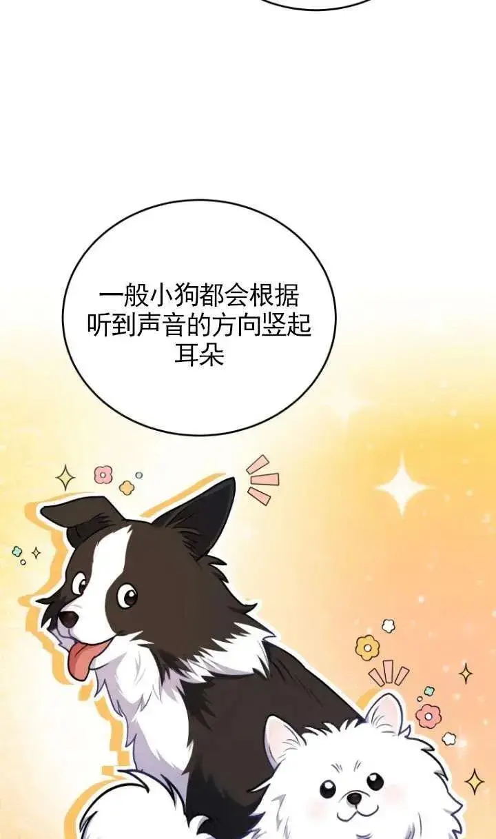 《兽医先生！你好？》第03话图62