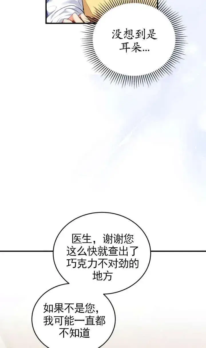 《兽医先生！你好？》第03话图66