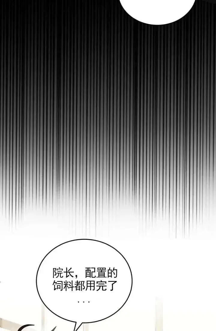 《兽医先生！你好？》第03话图77
