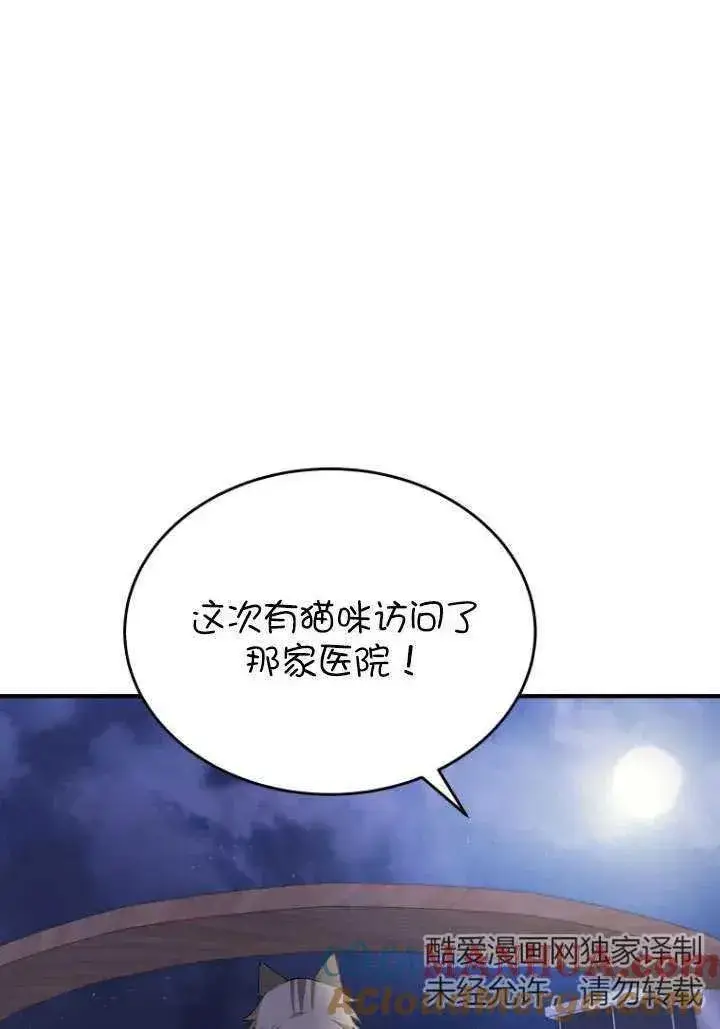 《兽医先生！你好？》第05话图105
