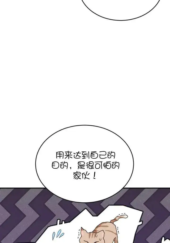 《兽医先生！你好？》第05话图108