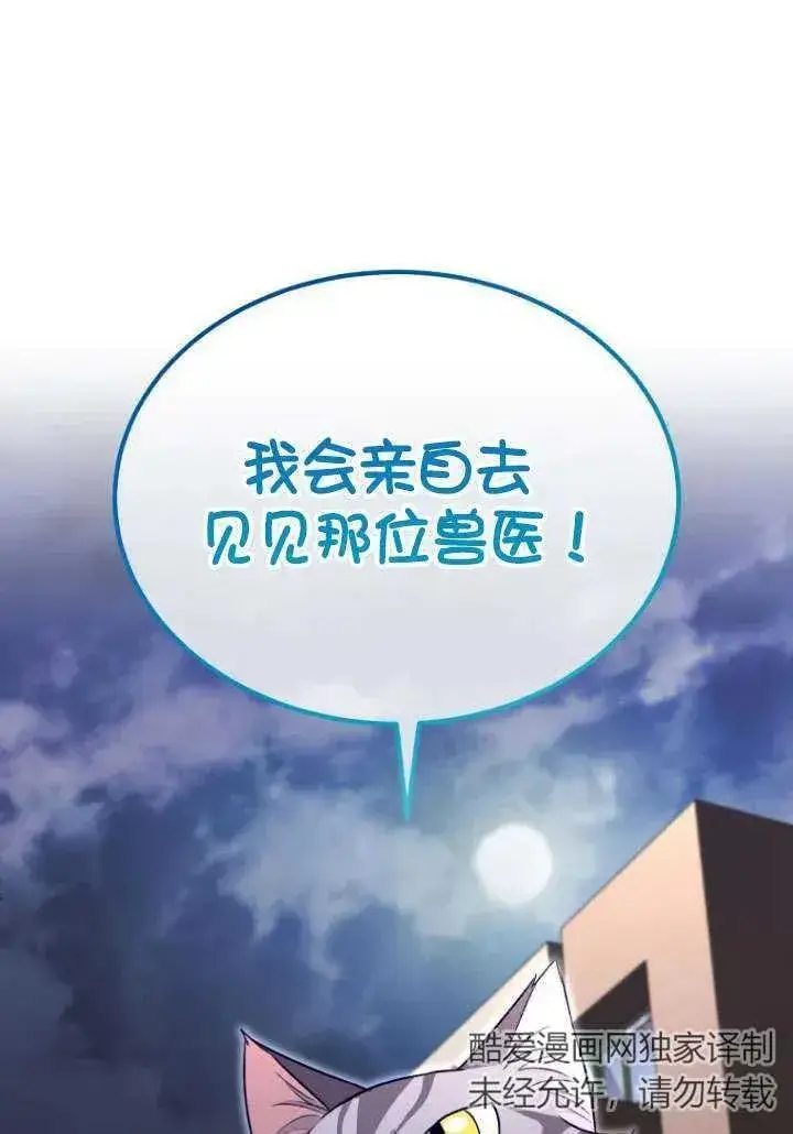 《兽医先生！你好？》第05话图114