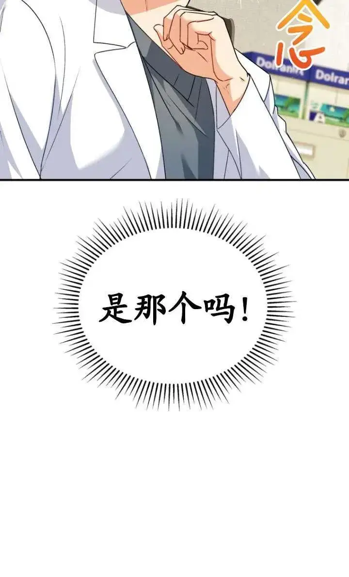 《兽医先生！你好？》第05话图22