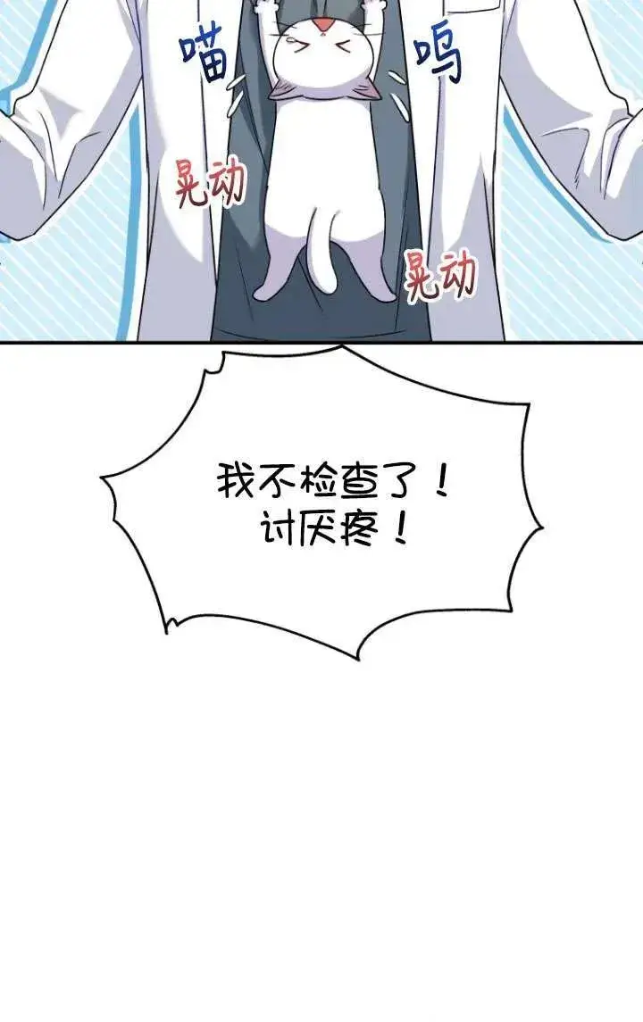 《兽医先生！你好？》第05话图46