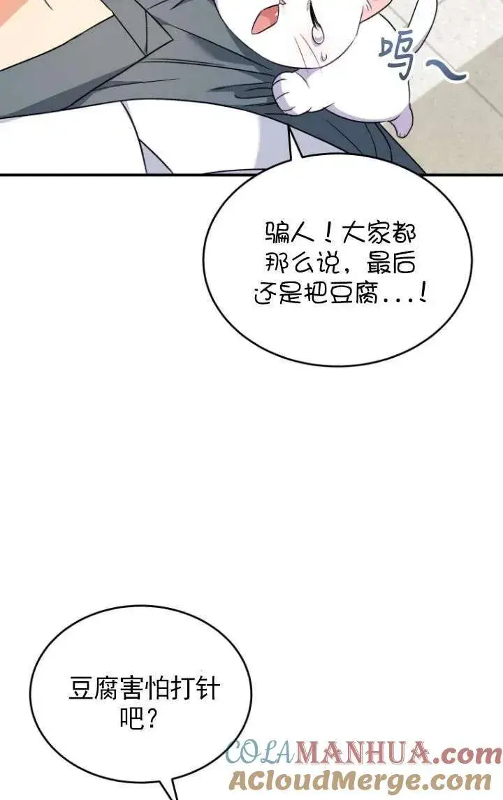 《兽医先生！你好？》第05话图49