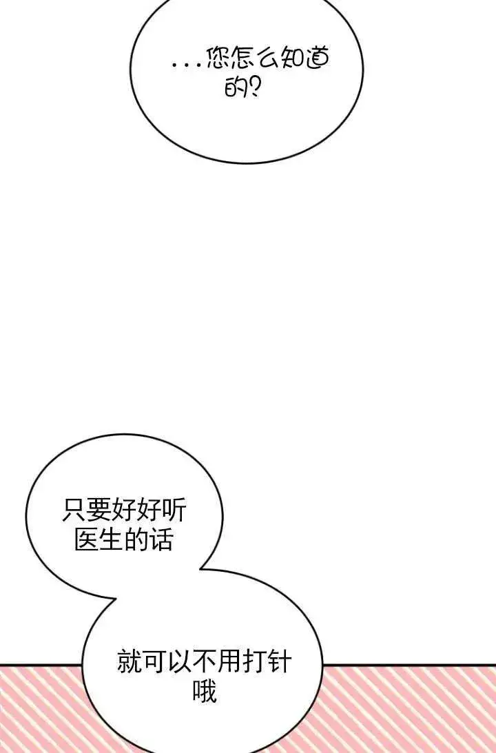 《兽医先生！你好？》第05话图52