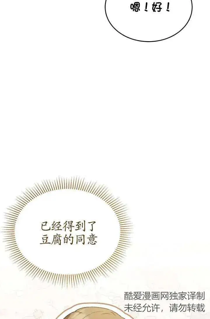 《兽医先生！你好？》第05话图56