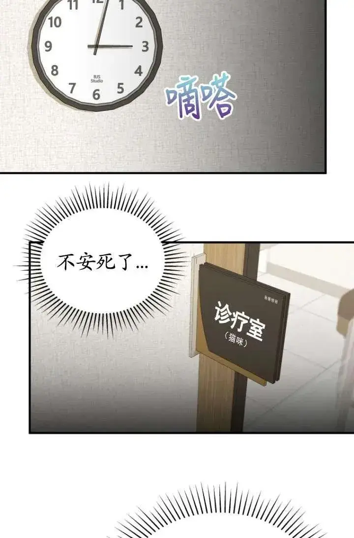《兽医先生！你好？》第05话图59