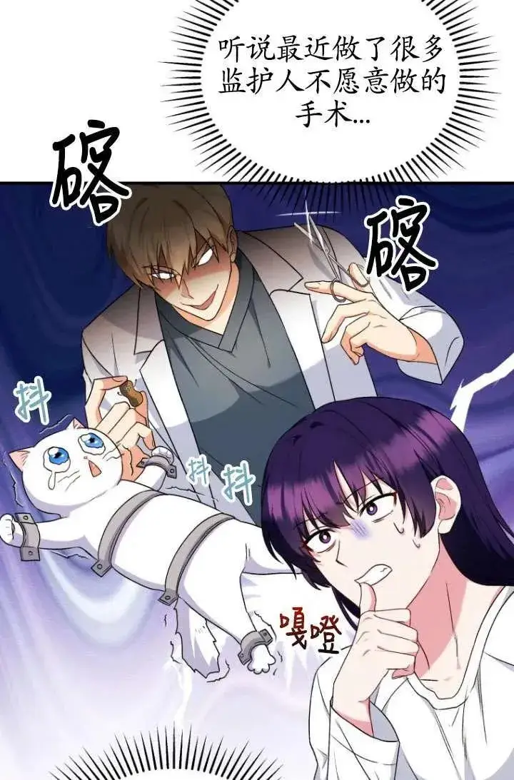《兽医先生！你好？》第05话图62