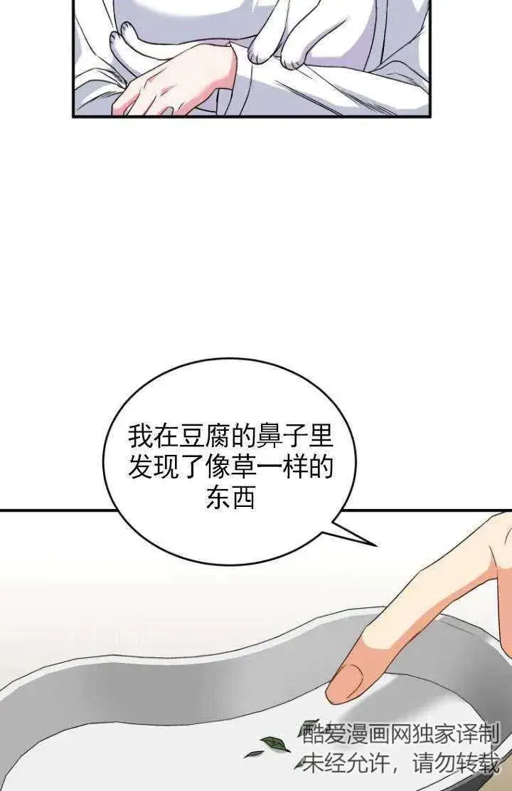 《兽医先生！你好？》第05话图78