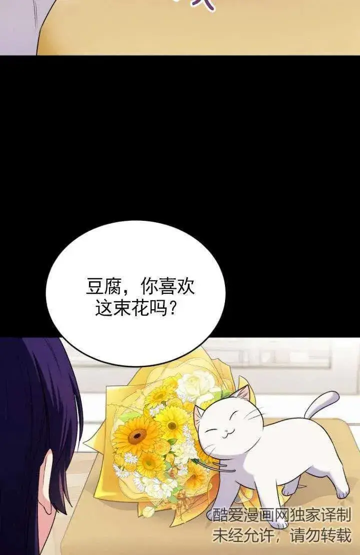 《兽医先生！你好？》第05话图83