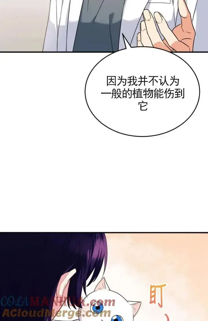 《兽医先生！你好？》第05话图93