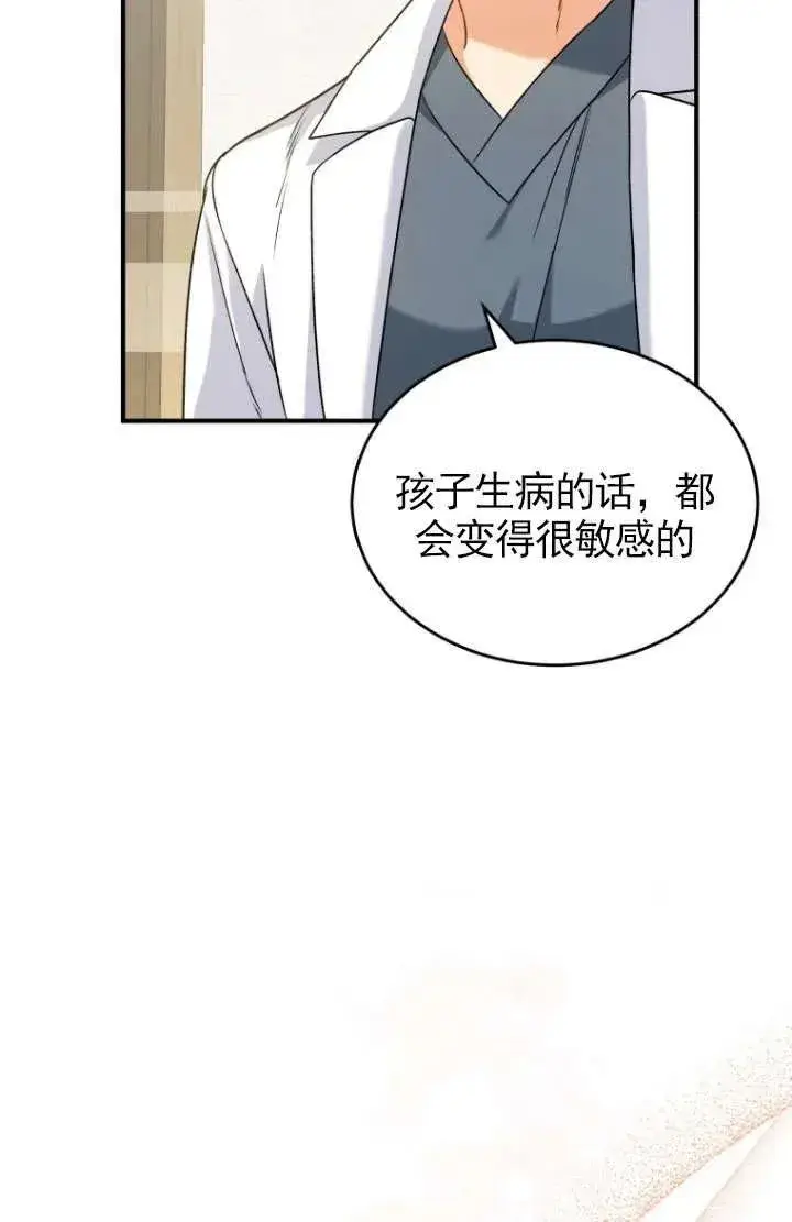 《兽医先生！你好？》第05话图95