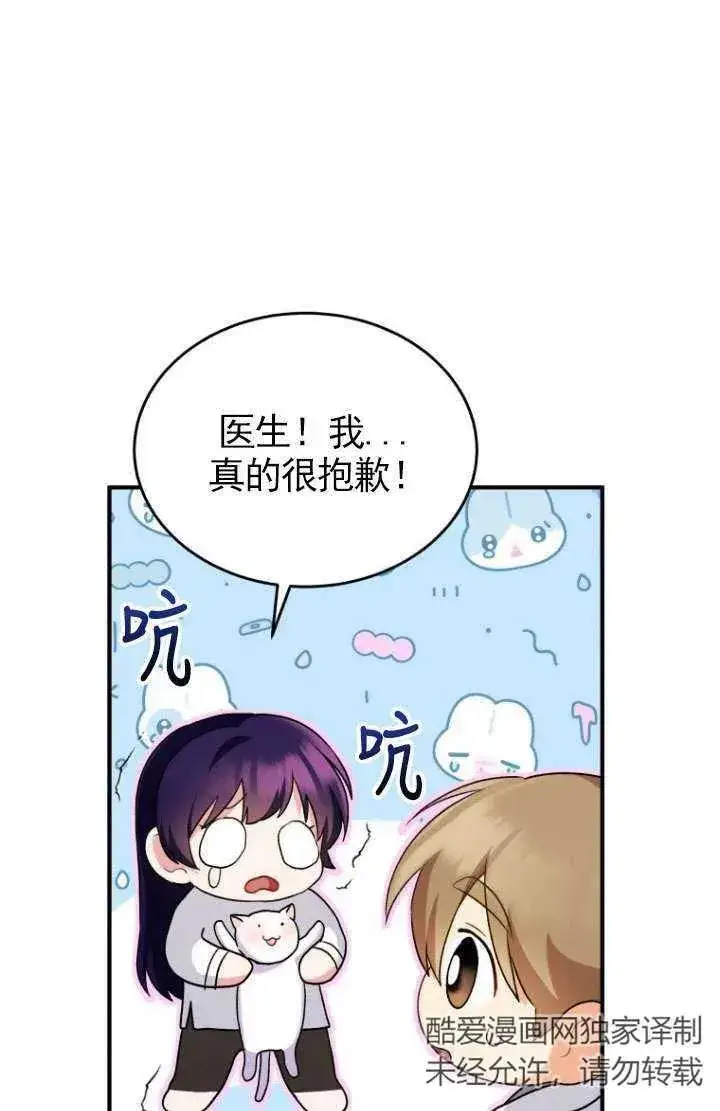 《兽医先生！你好？》第05话图98