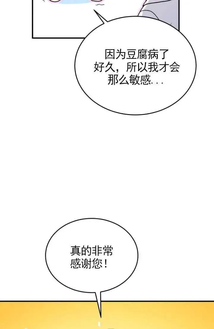 《兽医先生！你好？》第05话图99