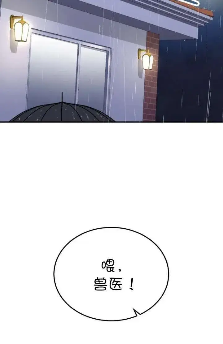 《兽医先生！你好？》第06话图102