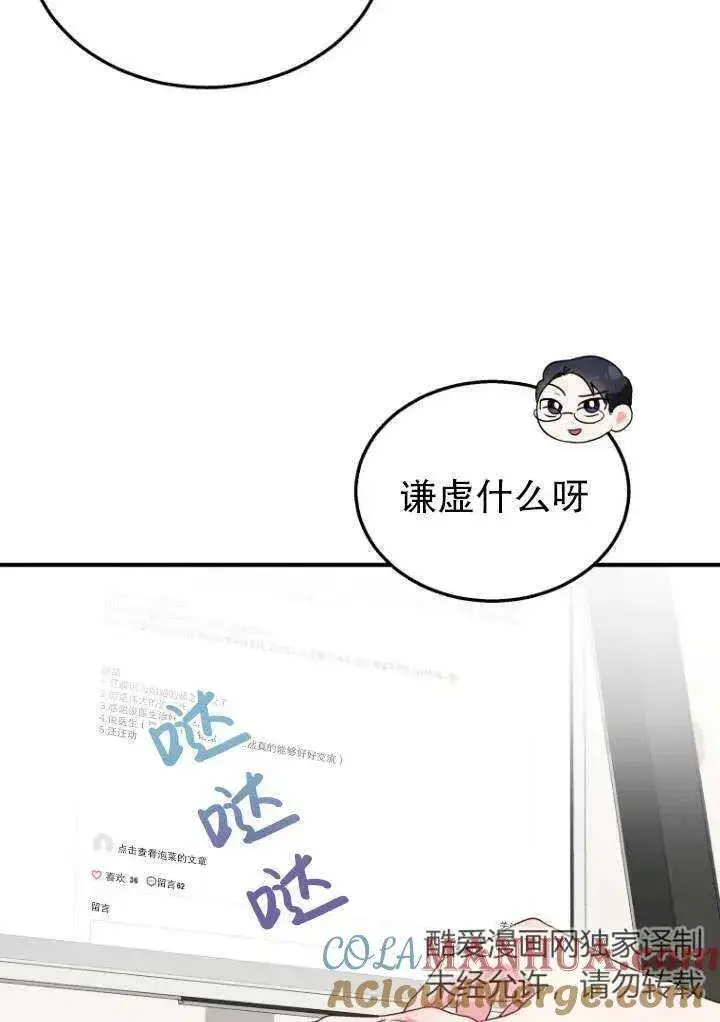《兽医先生！你好？》第06话图13