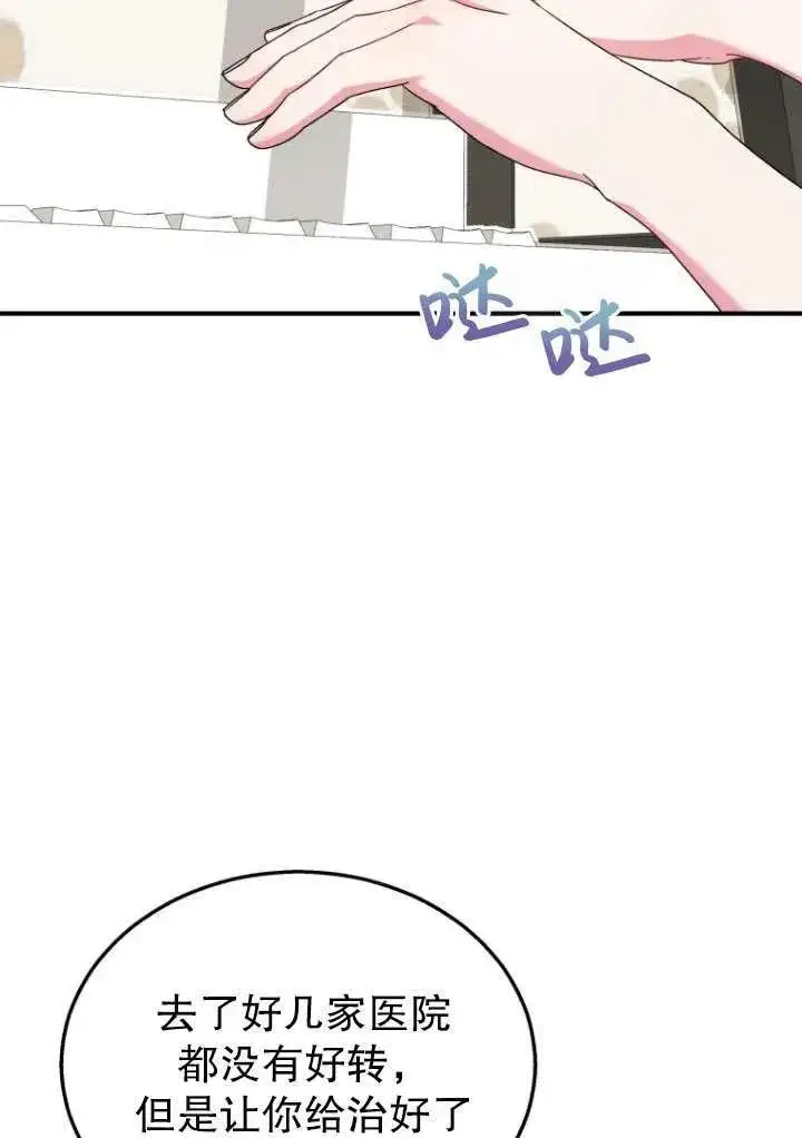 《兽医先生！你好？》第06话图14