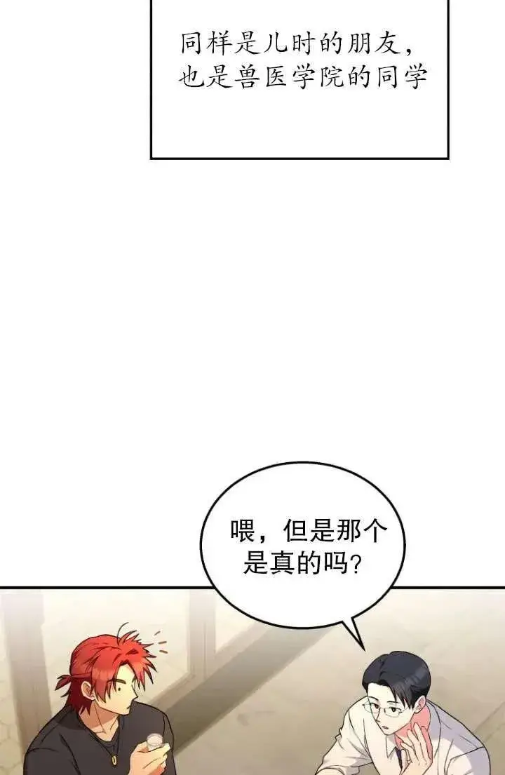 《兽医先生！你好？》第06话图36