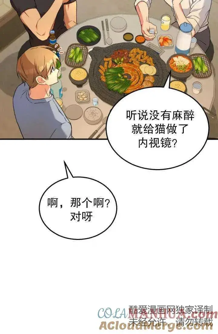 《兽医先生！你好？》第06话图37