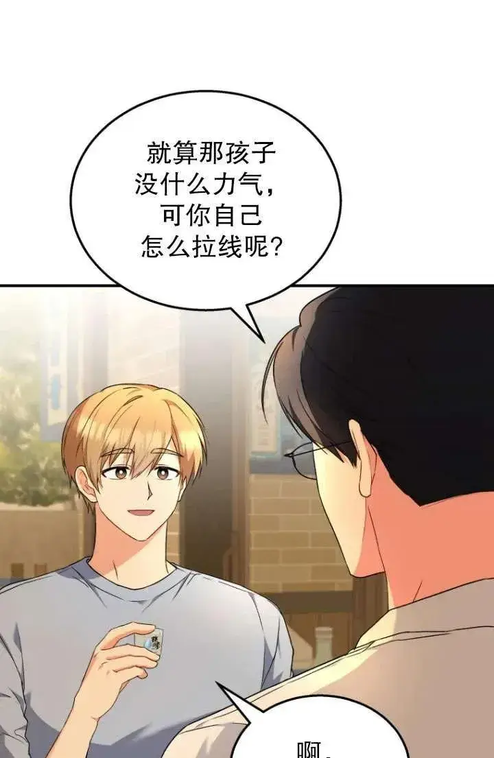 《兽医先生！你好？》第06话图38