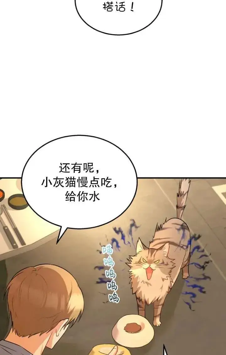 《兽医先生！你好？》第06话图62
