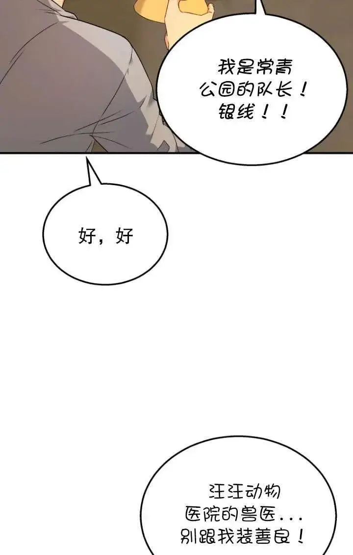 《兽医先生！你好？》第06话图63