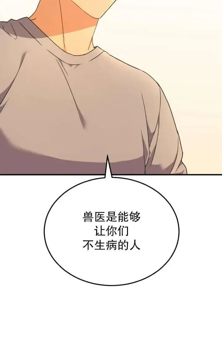 《兽医先生！你好？》第06话图66